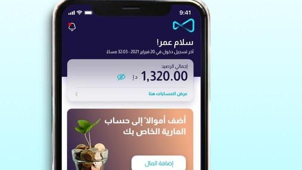 «بنك المارية الاماراتي» أول بنك يقدم خدمة الـ UAEPass المصرفية